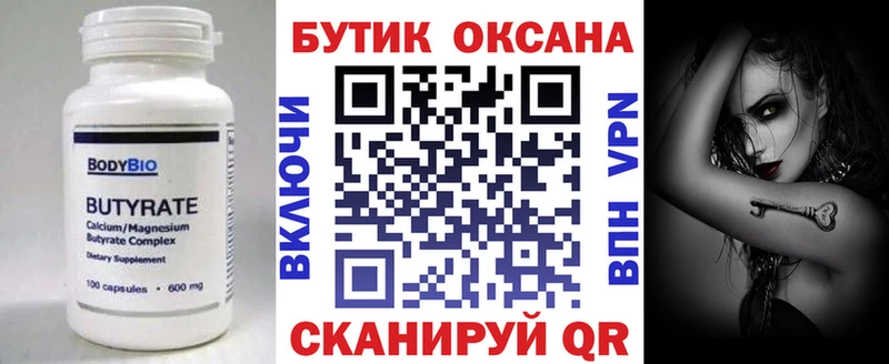 Купить где  Североморск  Бутират оксибутират 